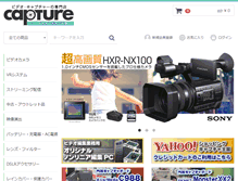 Tablet Screenshot of capture.tsukumo.co.jp