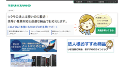 Desktop Screenshot of houjin.tsukumo.co.jp