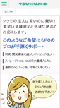 Mobile Screenshot of houjin.tsukumo.co.jp