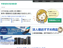 Tablet Screenshot of houjin.tsukumo.co.jp